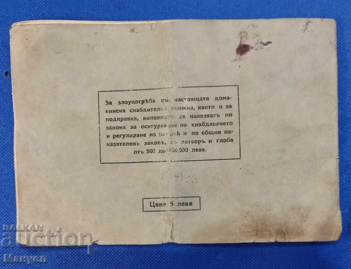 Document vechi Regatul Bulgariei - 5 Document vechi Regatul Bulgariei - 5