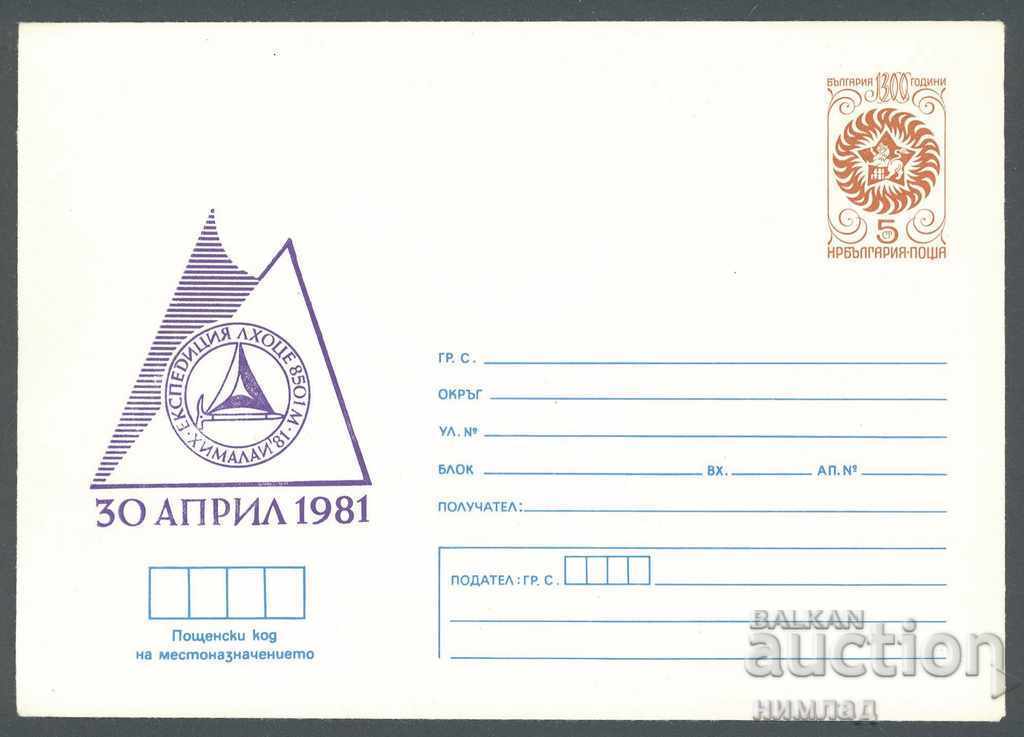 1981 Π 1859 - Αποστολή Λότσε - Ιμαλάια '81 1981 Π 1859 - Αποστολή Λότσε - Ιμαλάια '81