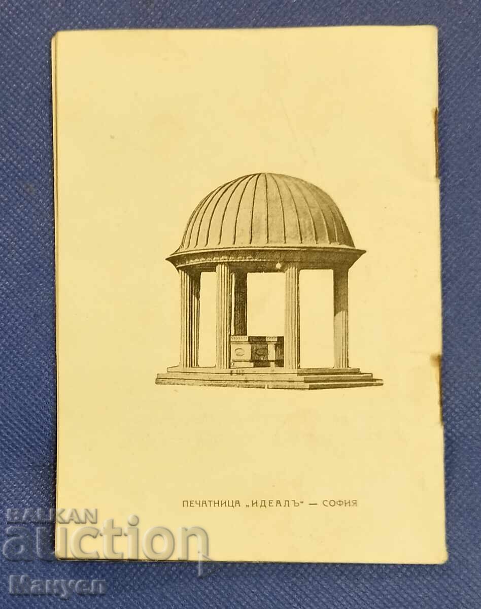 Παράδοση Παλαιό έγγραφο Βασιλείου Βουλγαρίας