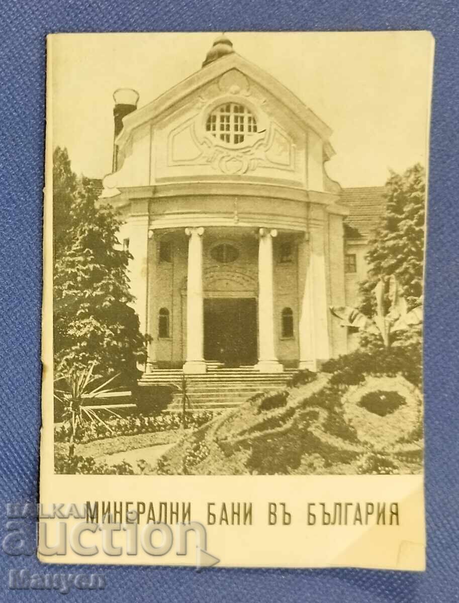 Παλαιό έγγραφο Βασιλείου Βουλγαρίας