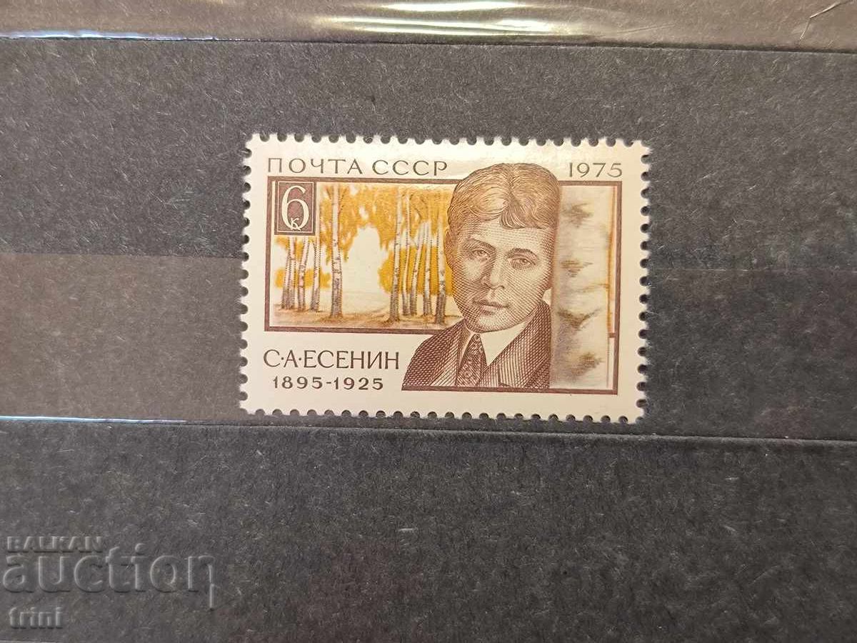 Personalitățile URSS Yesenin 1975