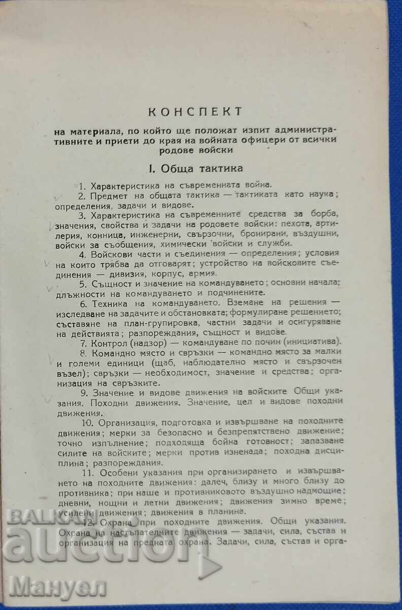 Стар, рядък, военен документ Царство България . с цена 34.90 лв. | € 17.84 Стар, рядък, военен документ Царство България . с цена 34.90 лв. | € 17.84