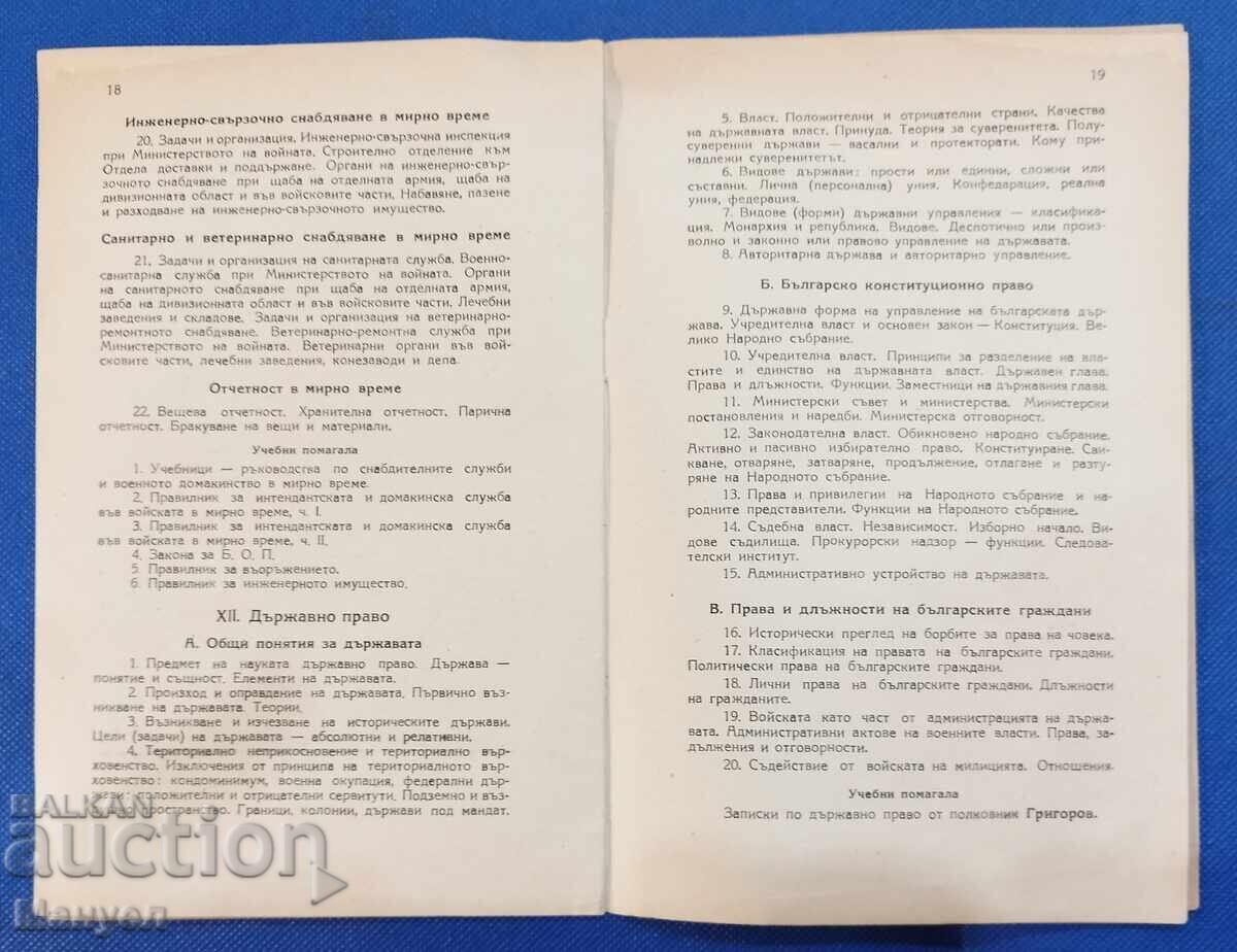 Аукцион Стар, рядък, военен документ Царство България . Аукцион Стар, рядък, военен документ Царство България .