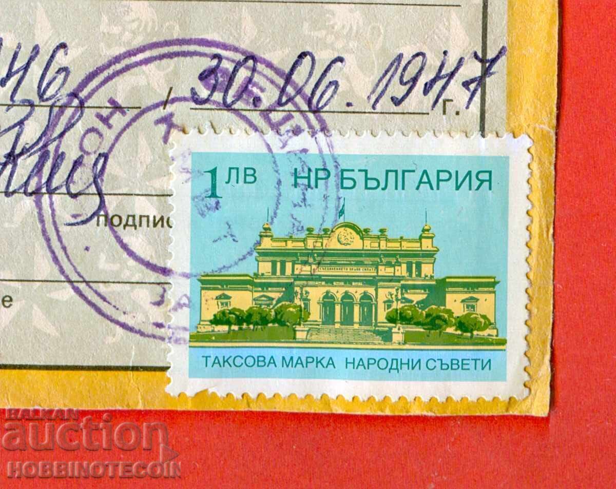 Tax Stamp People's Councils 1 Lev Birth Certificate - 1992 with price 9.76 BGN | € 4.99 Tax Stamp People's Councils 1 Lev Birth Certificate - 1992 with price 9.76 BGN | € 4.99