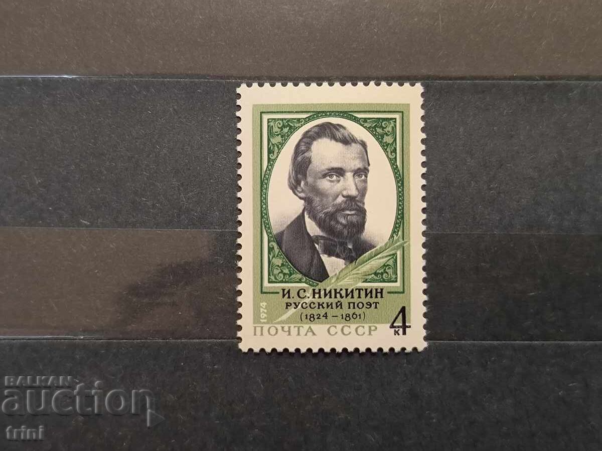 USSR Personalities Nikitin 1974 USSR Personalities Nikitin 1974