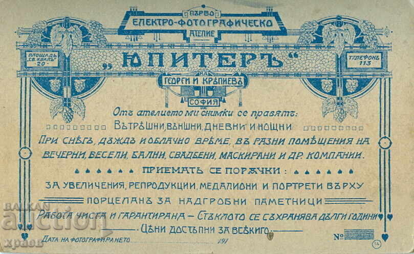 СТ.ФОТОГРАФИЯ - КАРТОН - ЮПИТЕР - Г. КРЕПИЕВ - М1196 с цена € 15.99 | 31.27 лв. СТ.ФОТОГРАФИЯ - КАРТОН - ЮПИТЕР - Г. КРЕПИЕВ - М1196 с цена € 15.99 | 31.27 лв.