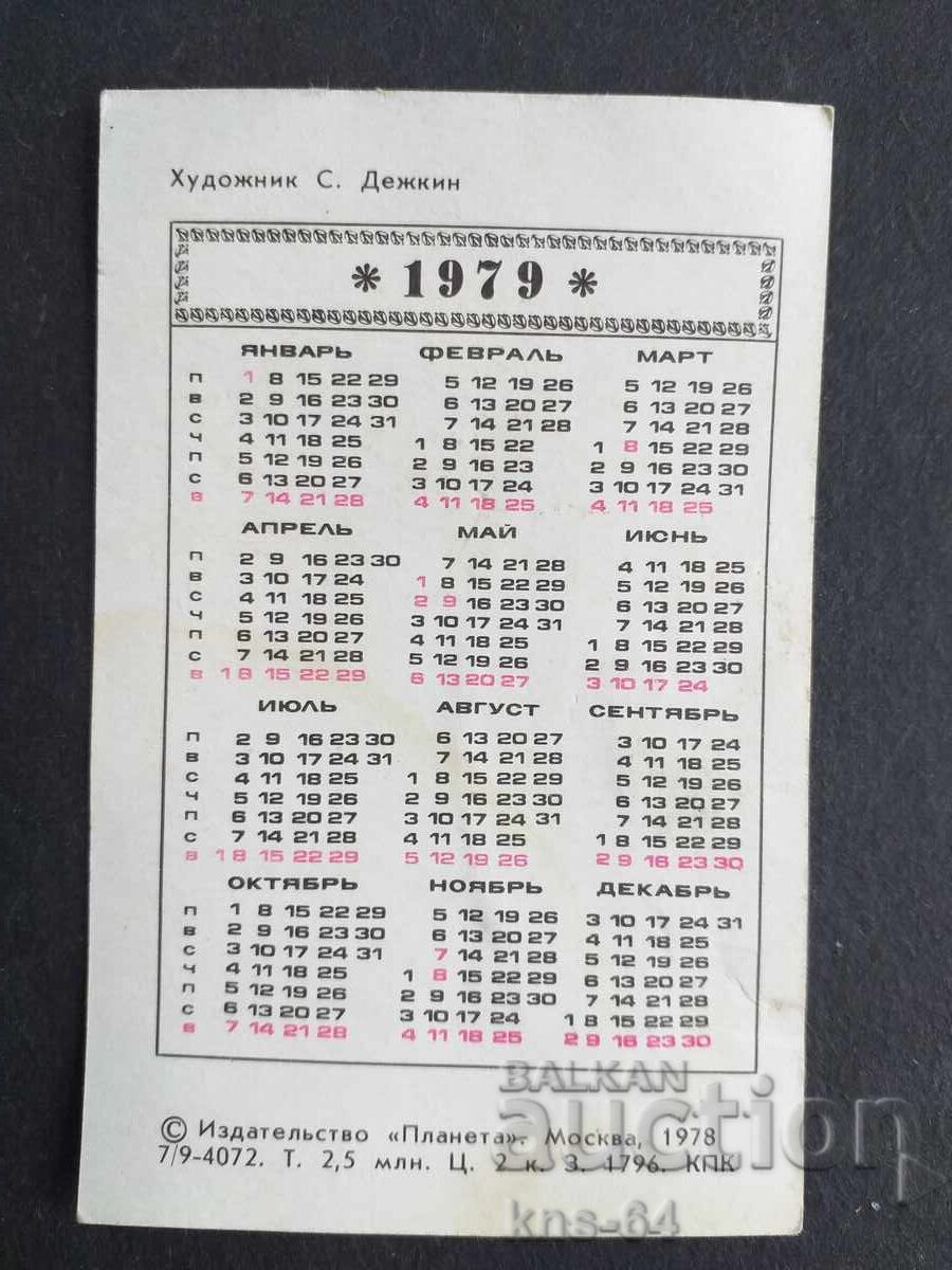 USSR with price 0.40 BGN | € 0.20