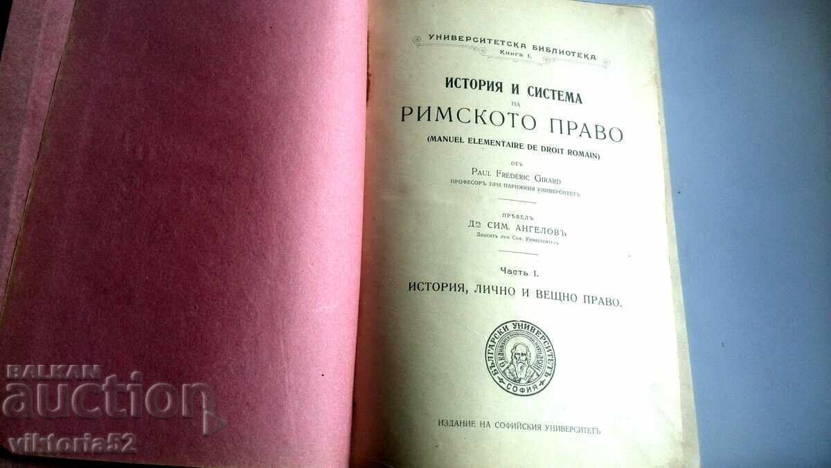 Auction  History and System of Roman Law. Parts 1-3