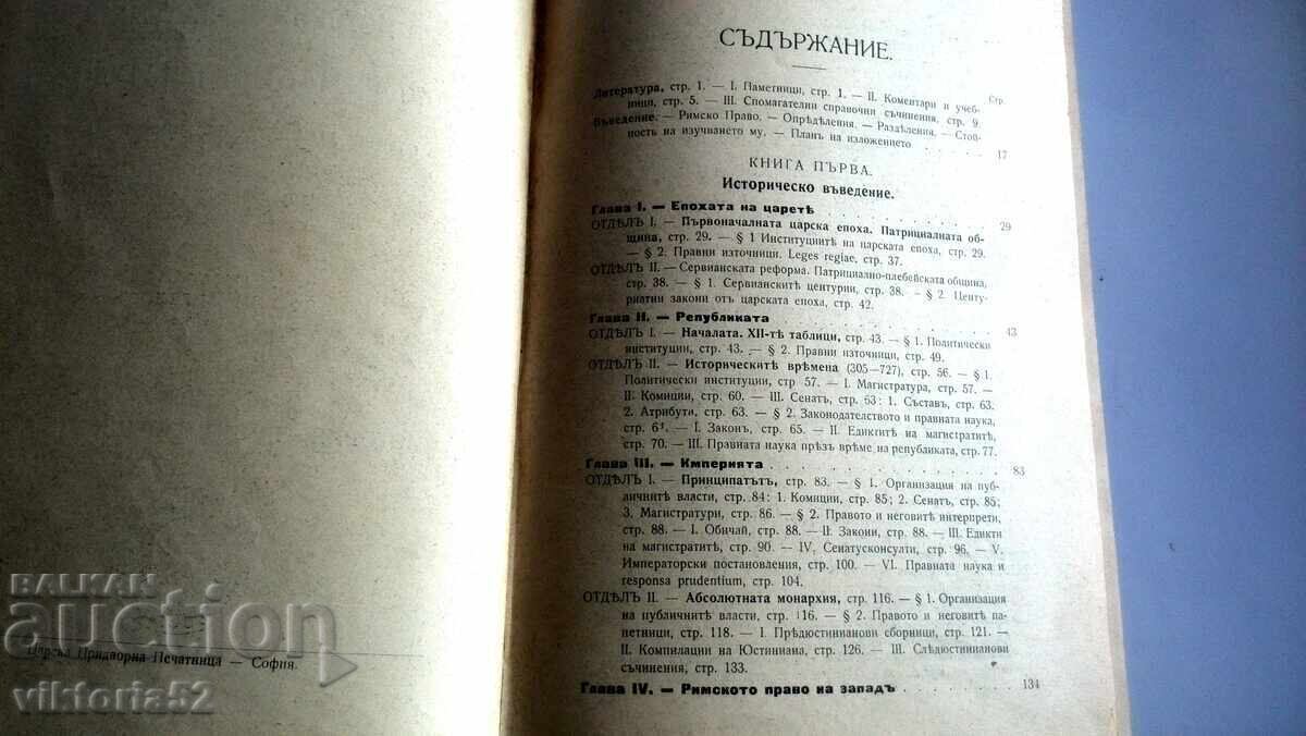 Delivery of History and System of Roman Law. Parts 1-3