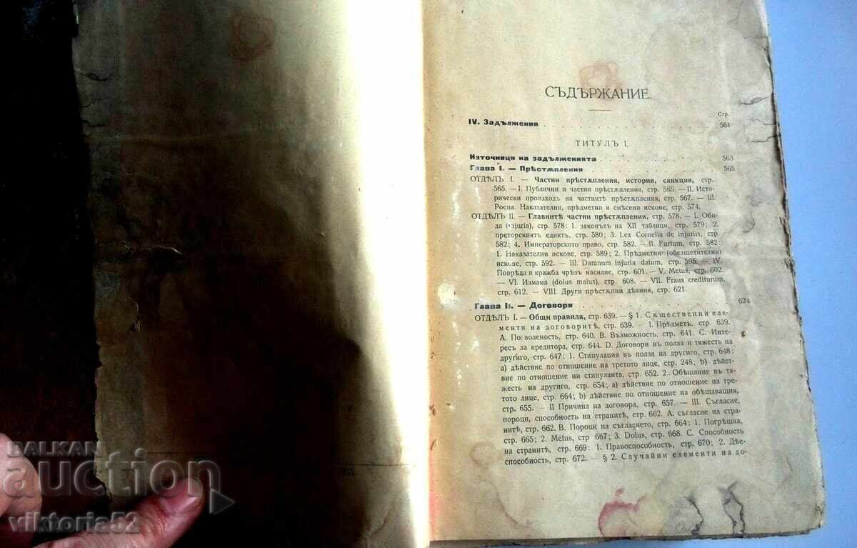 History and System of Roman Law. Parts 1-3 - 6