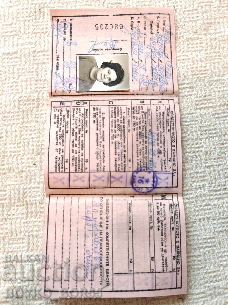 Bulgarian Socialist Driving License from 1970 with price 25.00 BGN | € 12.78 Bulgarian Socialist Driving License from 1970 with price 25.00 BGN | € 12.78