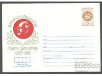 1982 P 1955 - Socialflex '82 Veliko Tarnovo