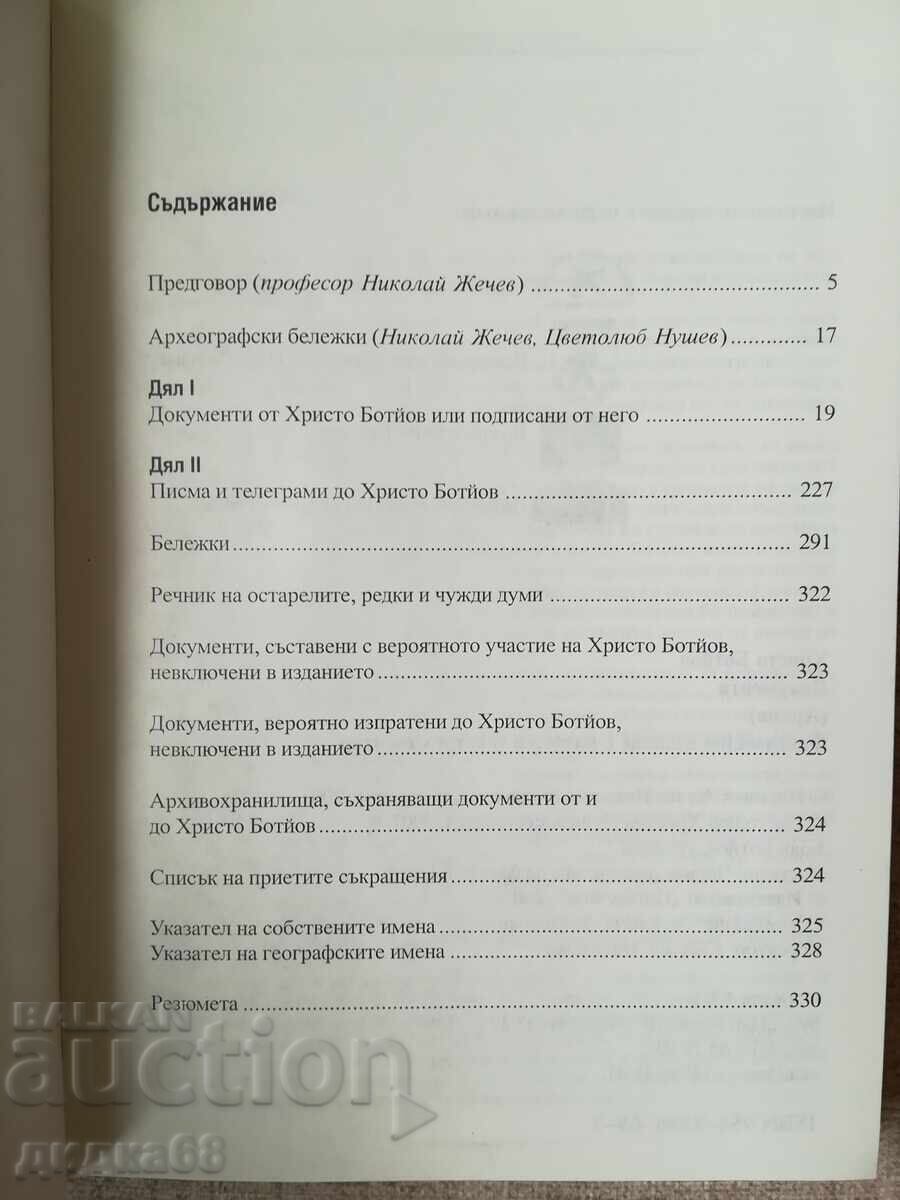 Hristo Botiov. Documente (arhivă) Ediţie facsimil cu preț 25.00 BGN | € 12.78 Hristo Botiov. Documente (arhivă) Ediţie facsimil cu preț 25.00 BGN | € 12.78