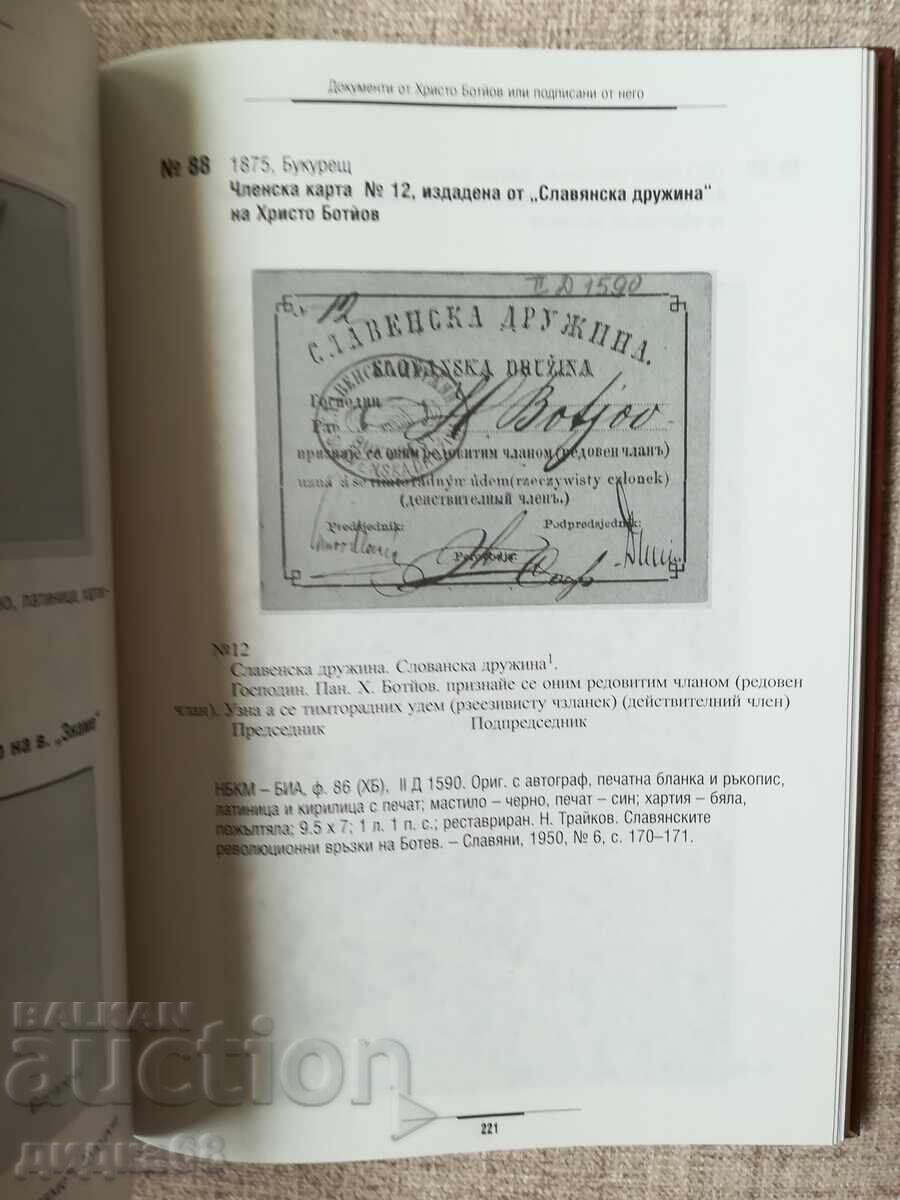 Livrarea Hristo Botiov. Documente (arhivă) Ediţie facsimil Livrarea Hristo Botiov. Documente (arhivă) Ediţie facsimil