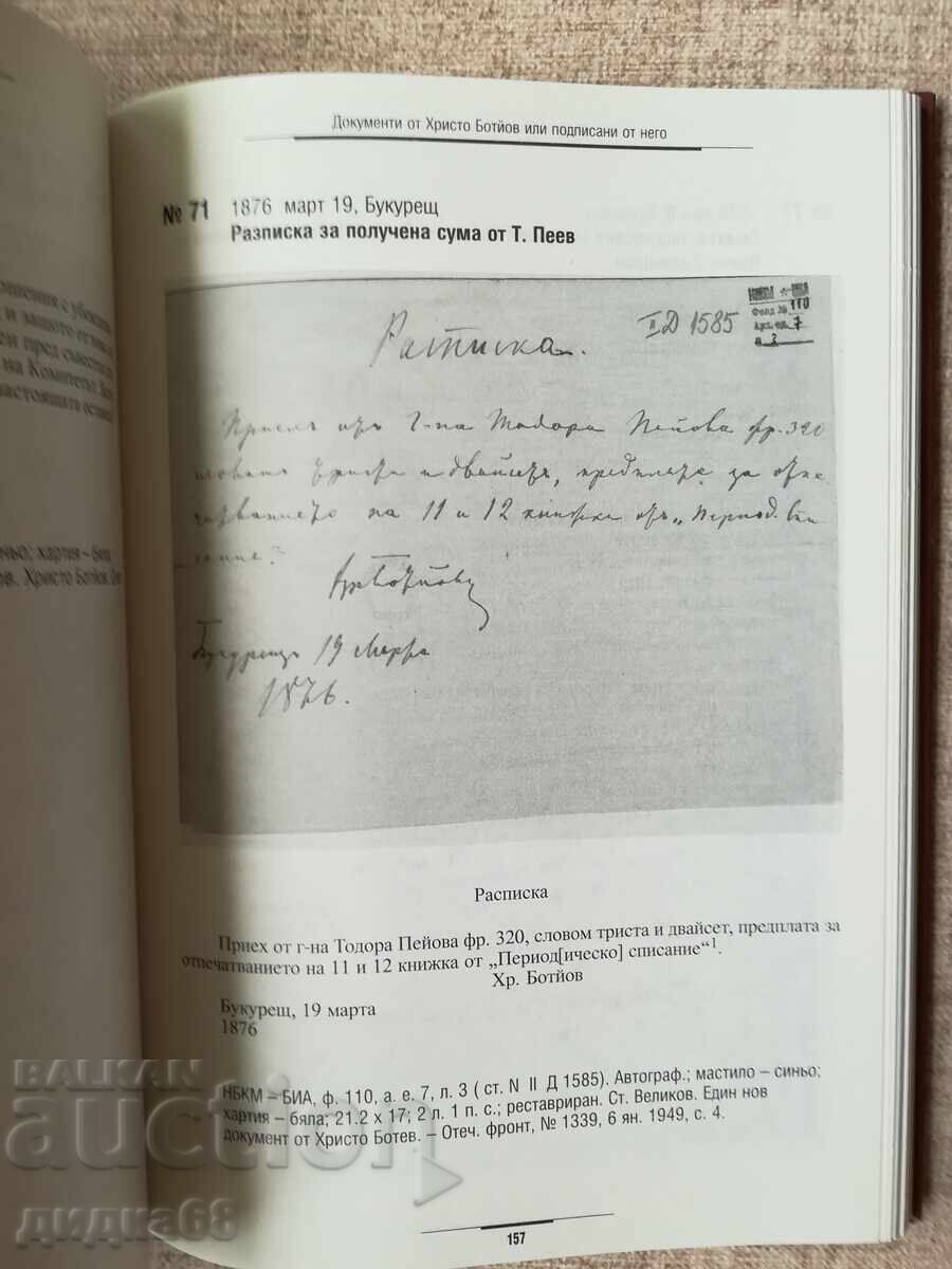 Hristo Botiov. Documente (arhivă) Ediţie facsimil - 6 Hristo Botiov. Documente (arhivă) Ediţie facsimil - 6