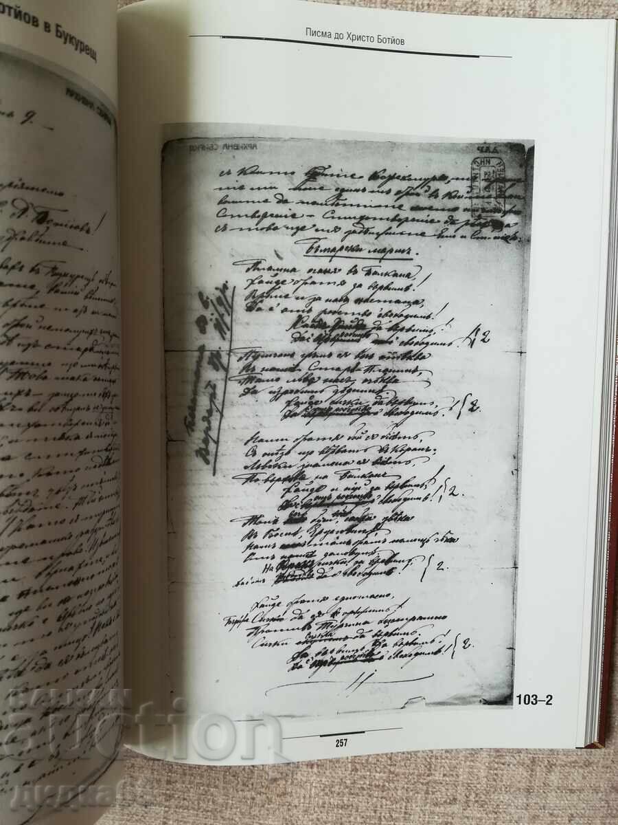 Hristo Botiov. Documente (arhivă) Ediţie facsimil - 7 Hristo Botiov. Documente (arhivă) Ediţie facsimil - 7