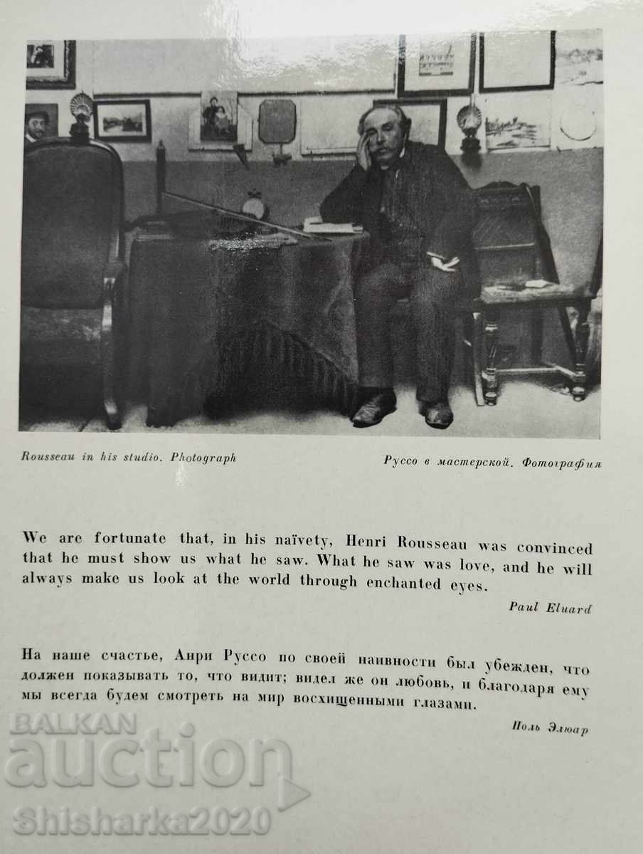 Henri Rousseau with price 8.00 BGN | € 4.09 Henri Rousseau with price 8.00 BGN | € 4.09