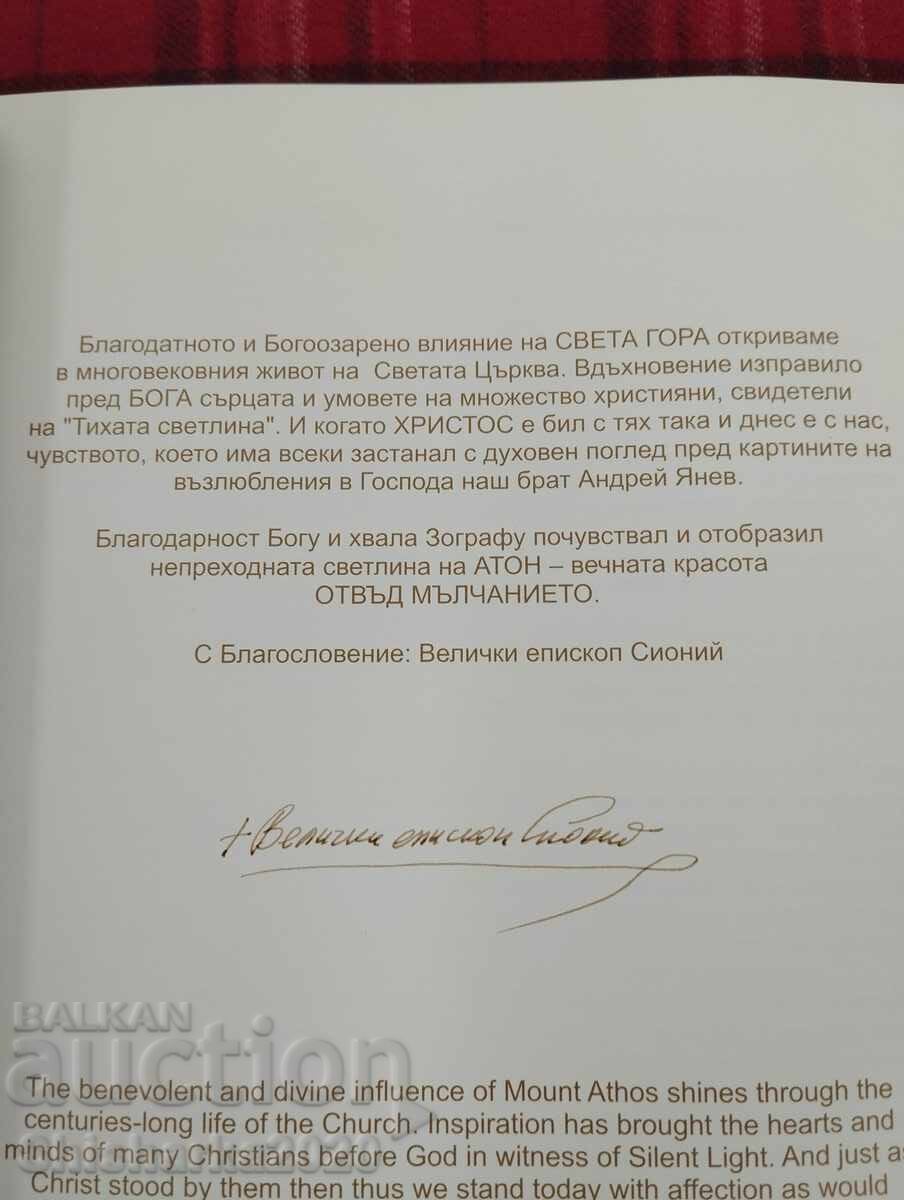 Andrey Yanev - Beyond Silence with price 70.00 BGN | € 35.79 Andrey Yanev - Beyond Silence with price 70.00 BGN | € 35.79