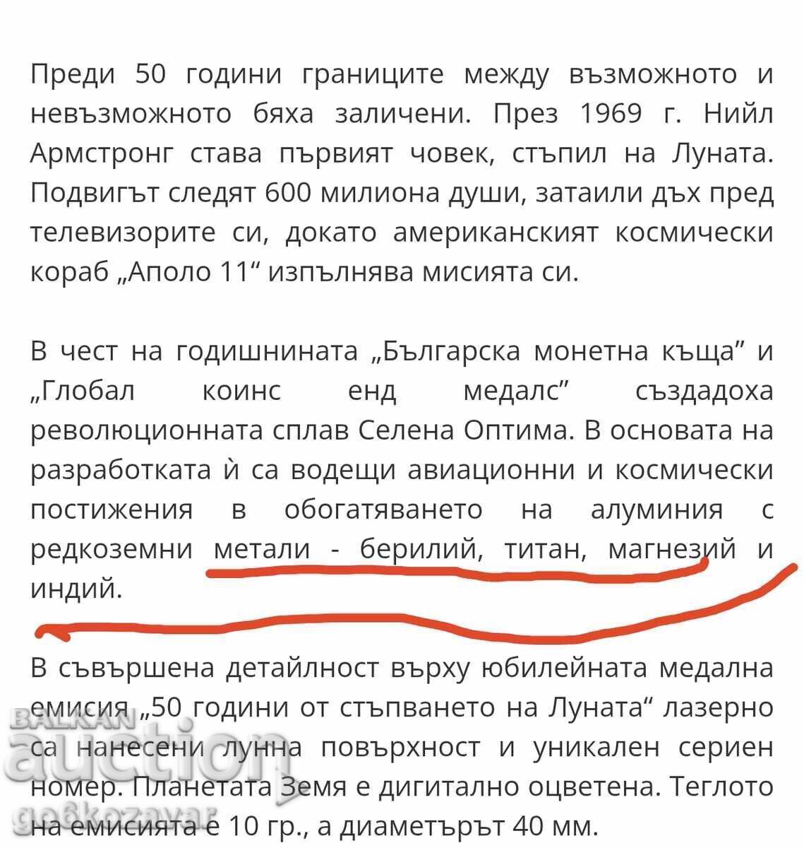 Παράδοση Συλλογή "50 χρόνια από την προσγείωση στη Σελήνη"