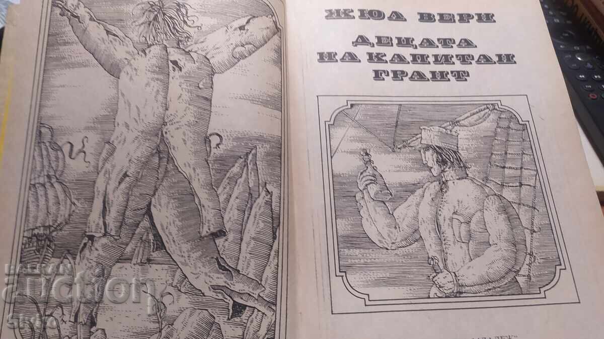 Τα παιδιά του καπετάνιου Γκραντ, Ιούλιος Βερν, πολλές εικονογραφήσεις με τιμή 0.99 BGN | € 0.51 Τα παιδιά του καπετάνιου Γκραντ, Ιούλιος Βερν, πολλές εικονογραφήσεις με τιμή 0.99 BGN | € 0.51