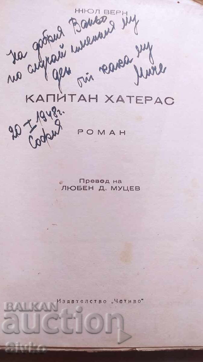 Капитан Хатерас, Жул Верн, много илюстрации с цена 2.99 лв. | € 1.53