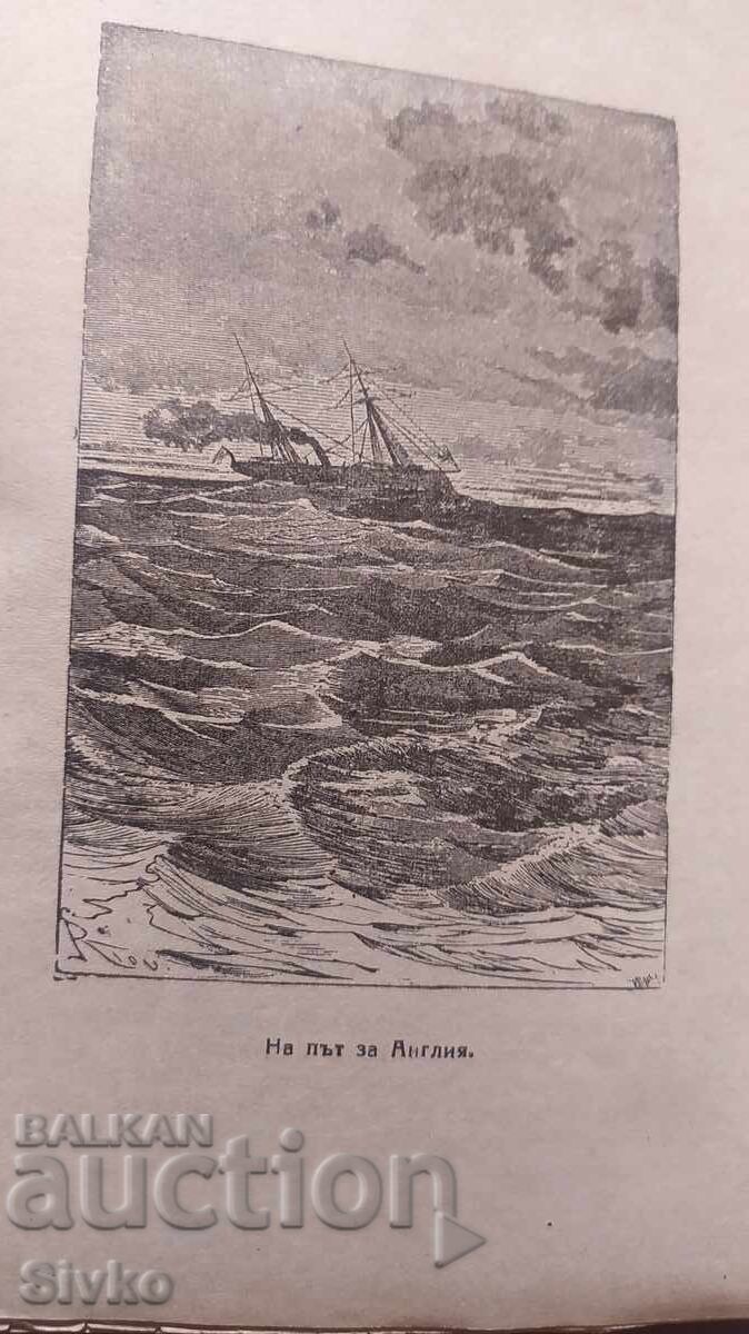 Аукцион Капитан Хатерас, Жул Верн, много илюстрации