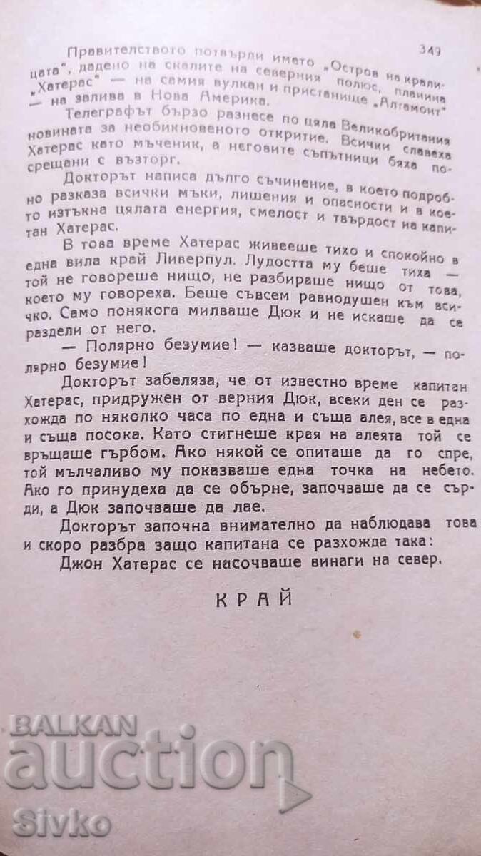 Доставка на Капитан Хатерас, Жул Верн, много илюстрации