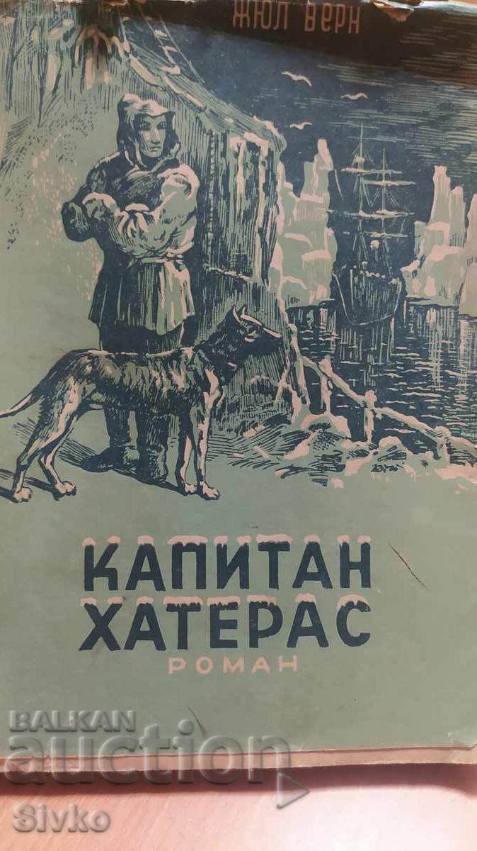Капитан Хатерас, Жул Верн, много илюстрации