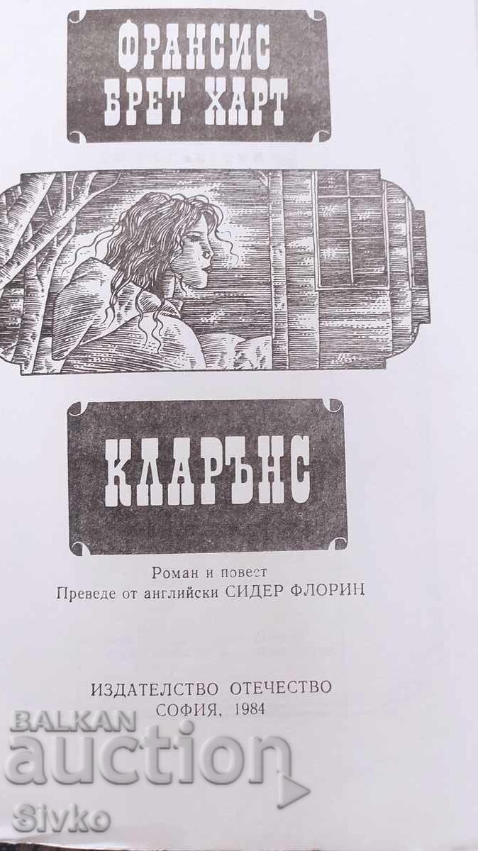 Clarence, Francis Bret Harte, first edition, many illustrations with price 0.99 BGN | € 0.51 Clarence, Francis Bret Harte, first edition, many illustrations with price 0.99 BGN | € 0.51