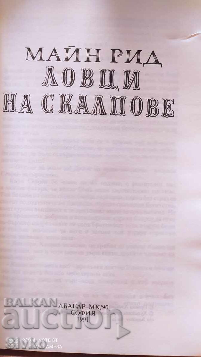 Scalphunters, Mine Reed with price 0.99 BGN | € 0.51 Scalphunters, Mine Reed with price 0.99 BGN | € 0.51