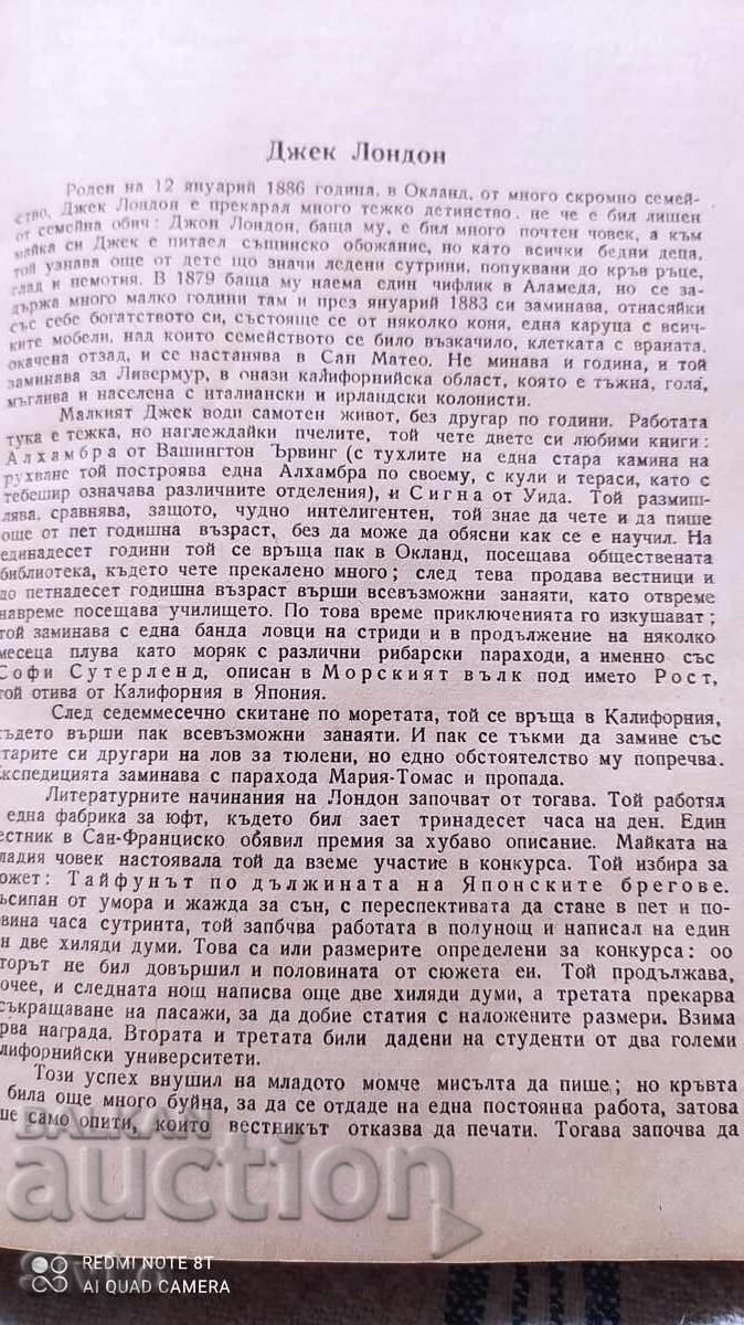 Auction Martin Eden, Jack London, translated by Racho Stoyanov Auction Martin Eden, Jack London, translated by Racho Stoyanov