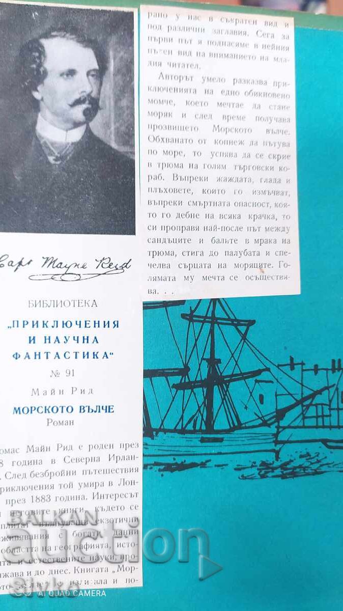 Το θαλασσινό λύκο ή Ταξίδι στο σκοτάδι, Μαίην Ριντ, πολύ εικονογραφημένο με τιμή 0.99 BGN | € 0.51 Το θαλασσινό λύκο ή Ταξίδι στο σκοτάδι, Μαίην Ριντ, πολύ εικονογραφημένο με τιμή 0.99 BGN | € 0.51