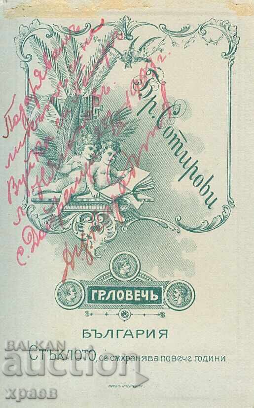 FOTOGRAFIE VECHE - CARTON - BR. SOTIROVI – LOVECH - M1246 cu preț 34.99 BGN | € 17.89 FOTOGRAFIE VECHE - CARTON - BR. SOTIROVI – LOVECH - M1246 cu preț 34.99 BGN | € 17.89