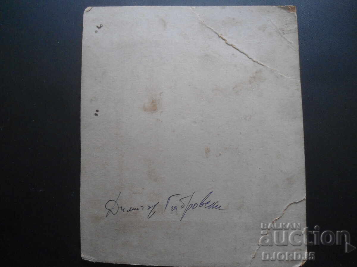 Licitație Foto veche, carton, Dimitar Gabrovski