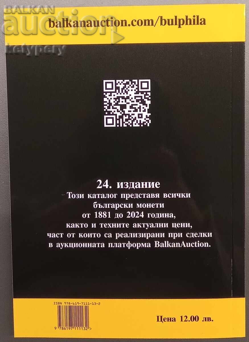 Каталог на българските монети 2025 с цена 11.00 лв. | € 5.62 Каталог на българските монети 2025 с цена 11.00 лв. | € 5.62