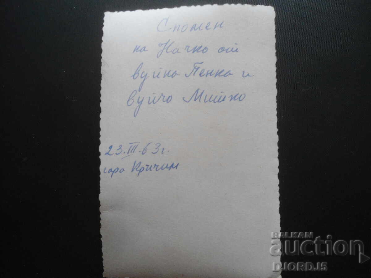 παλιά φωτογραφία με τιμή 1.00 BGN | € 0.51 παλιά φωτογραφία με τιμή 1.00 BGN | € 0.51