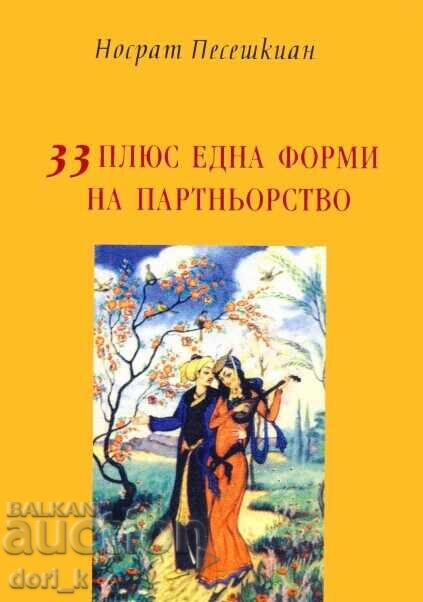 33 plus one forms of partnership 33 plus one forms of partnership