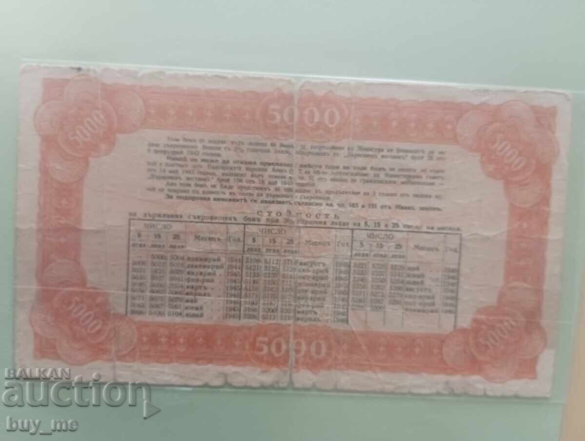 5000 leva treasury bond issue 1946 with price 30.00 BGN | € 15.34 5000 leva treasury bond issue 1946 with price 30.00 BGN | € 15.34