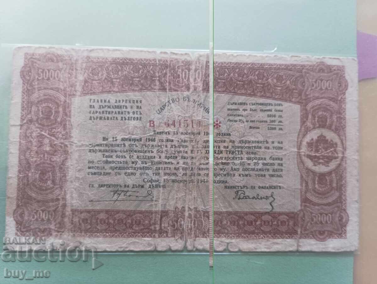 5000 leva treasury bond issue 1946 5000 leva treasury bond issue 1946