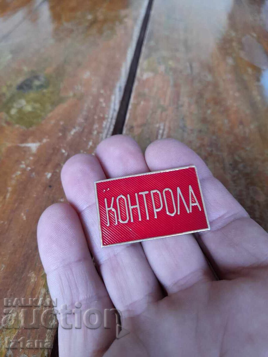 Old Control Badge with price 70.00 BGN | € 35.79 Old Control Badge with price 70.00 BGN | € 35.79