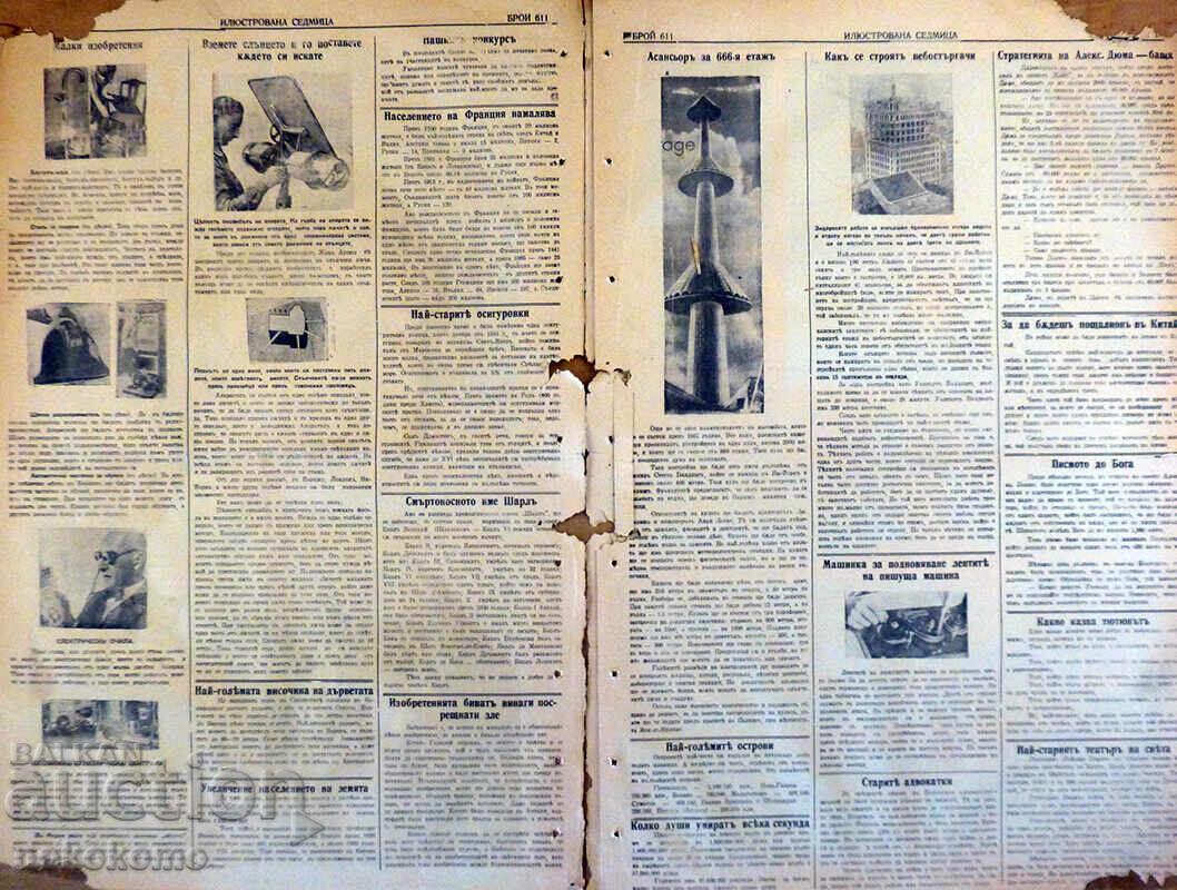 Ziar: „SĂPTĂMÂNĂ ILUSTRATĂ” cu preț 14.99 BGN | € 7.66 Ziar: „SĂPTĂMÂNĂ ILUSTRATĂ” cu preț 14.99 BGN | € 7.66