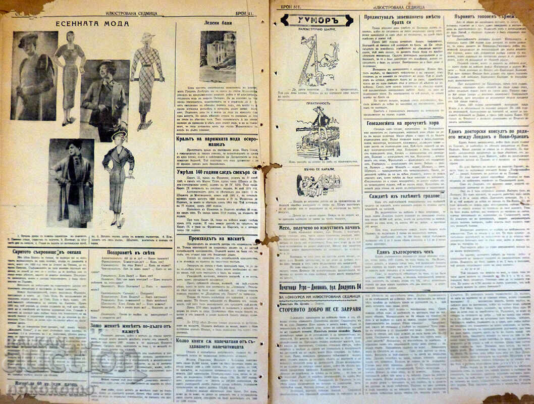 Livrarea Ziar: „SĂPTĂMÂNĂ ILUSTRATĂ” Livrarea Ziar: „SĂPTĂMÂNĂ ILUSTRATĂ”