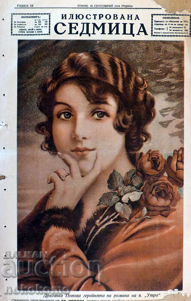 Ziar: „SĂPTĂMÂNĂ ILUSTRATĂ” Ziar: „SĂPTĂMÂNĂ ILUSTRATĂ”