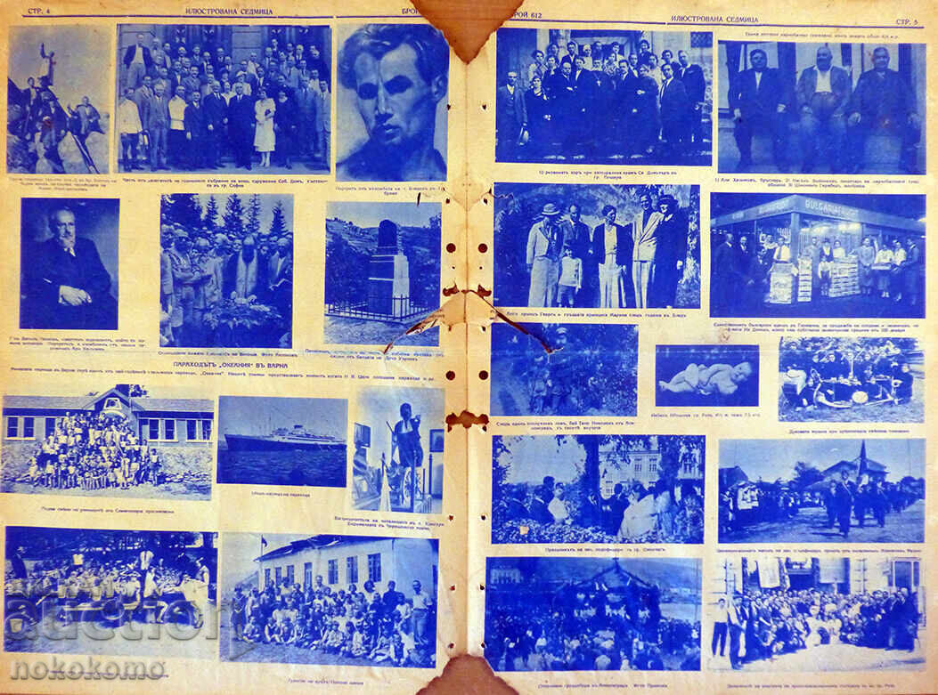 Licitație Ziar: „SĂPTĂMÂNĂ ILUSTRATĂ”