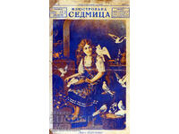 Ziar: „SĂPTĂMÂNĂ ILUSTRATĂ”