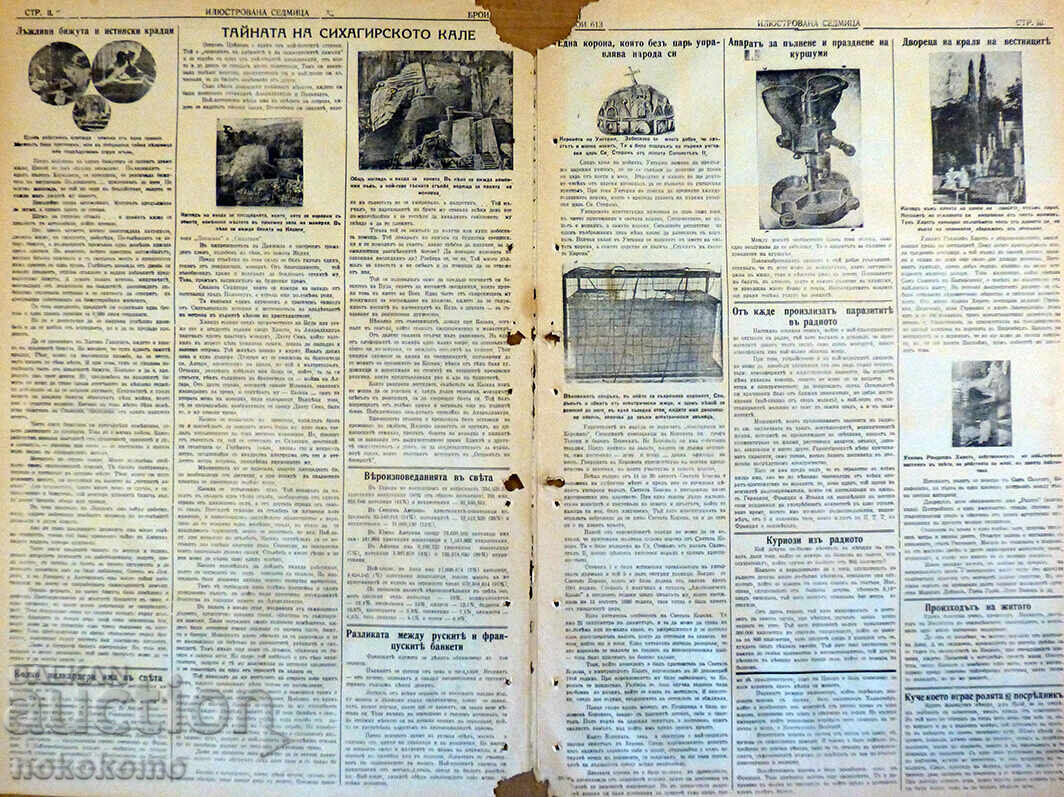 Ziar: „SĂPTĂMÂNĂ ILUSTRATĂ” cu preț 14.99 BGN | € 7.66 Ziar: „SĂPTĂMÂNĂ ILUSTRATĂ” cu preț 14.99 BGN | € 7.66