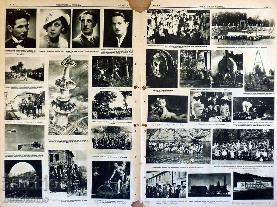 Licitație Ziar: „SĂPTĂMÂNĂ ILUSTRATĂ” Licitație Ziar: „SĂPTĂMÂNĂ ILUSTRATĂ”