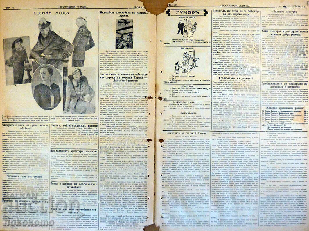 Livrarea Ziar: „SĂPTĂMÂNĂ ILUSTRATĂ” Livrarea Ziar: „SĂPTĂMÂNĂ ILUSTRATĂ”