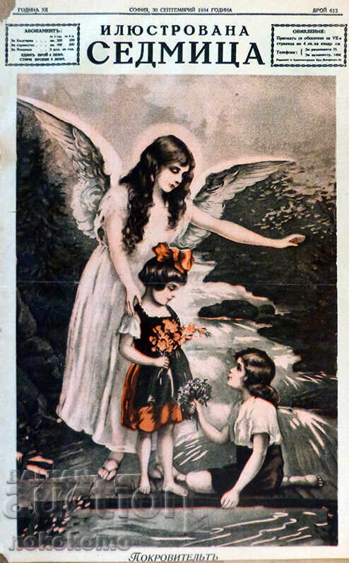 Ziar: „SĂPTĂMÂNĂ ILUSTRATĂ” Ziar: „SĂPTĂMÂNĂ ILUSTRATĂ”