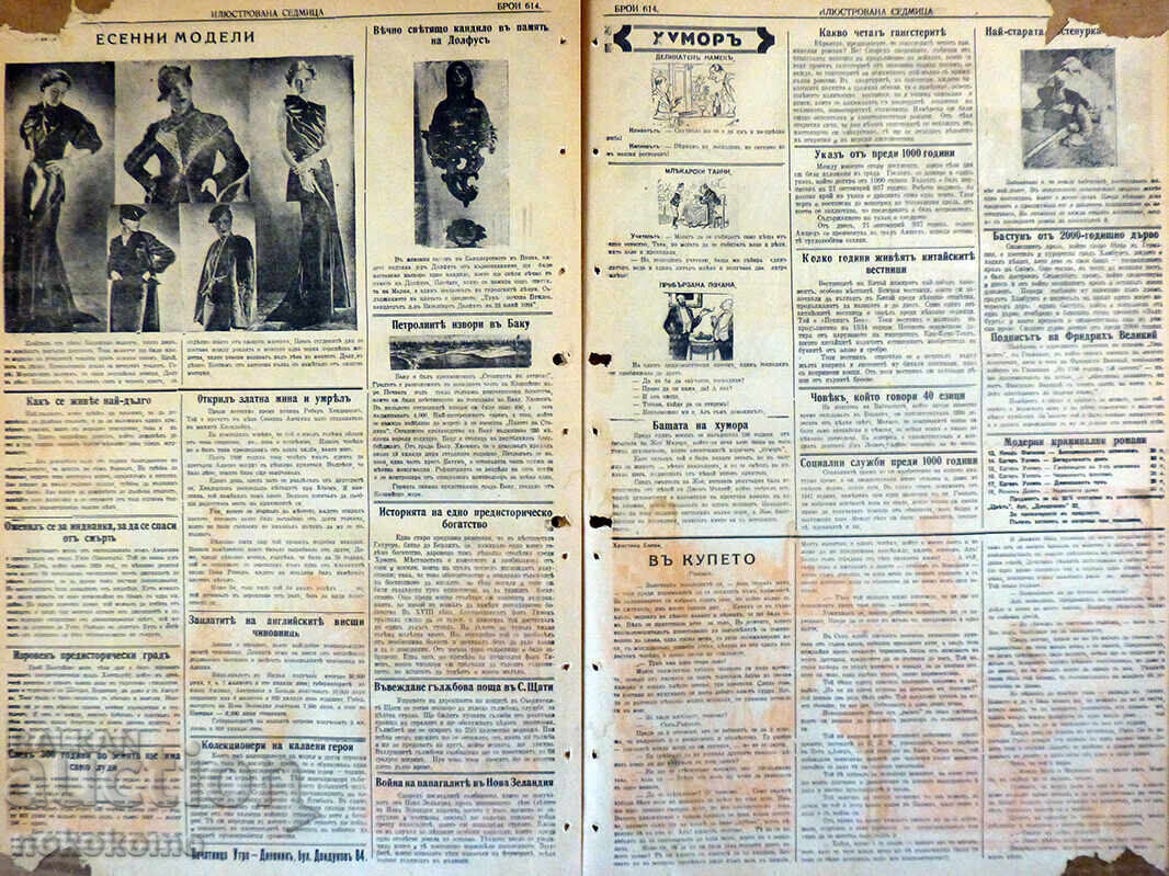 Livrarea Ziar: „SĂPTĂMÂNĂ ILUSTRATĂ”